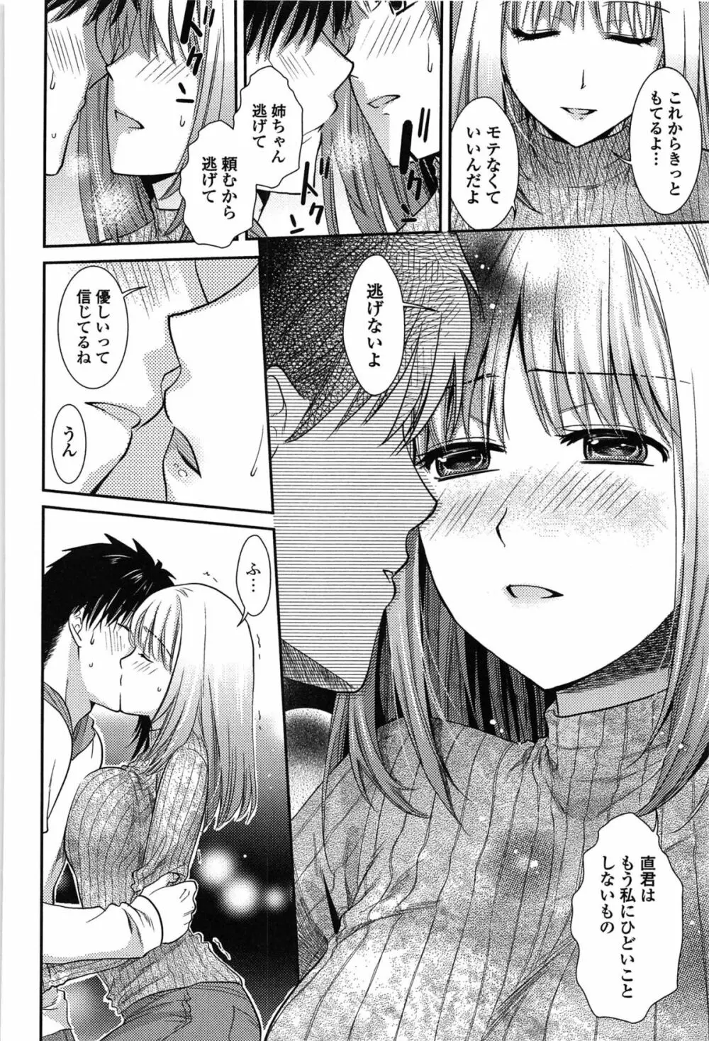 とろカノ Page.84