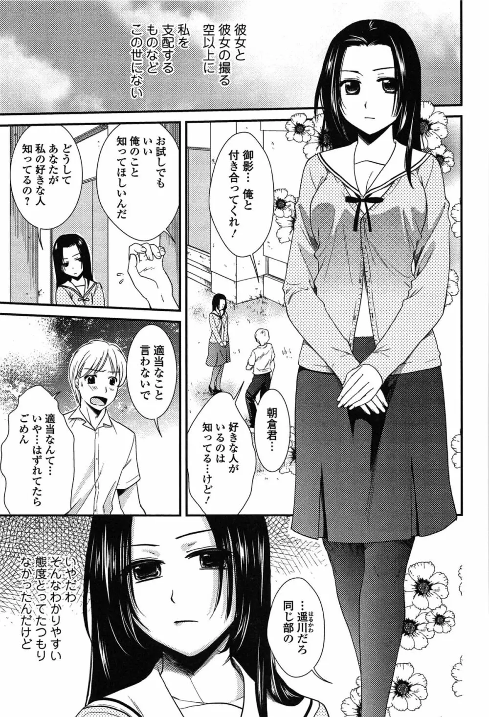 とろカノ Page.9
