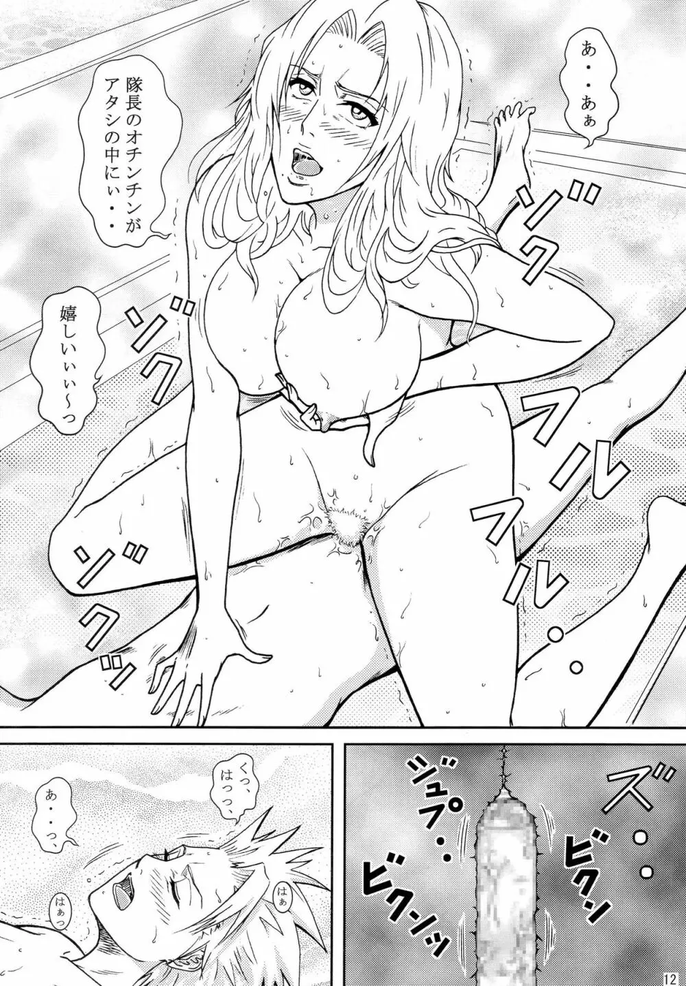 BLONDE 死神温泉 Page.9