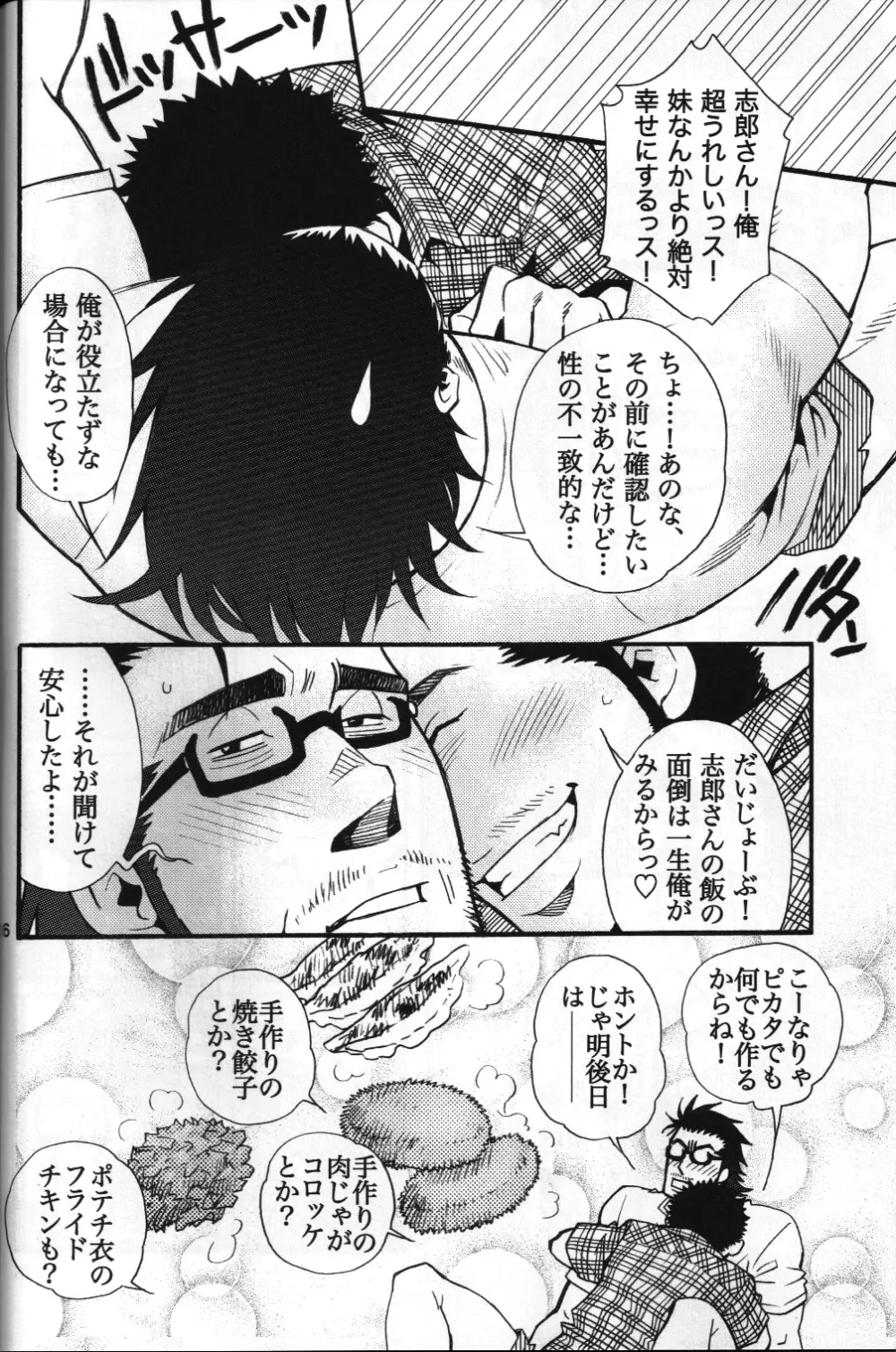 男子★ごはん - Takeshi Matsu & Matsuzaki Tsukasa Page.14