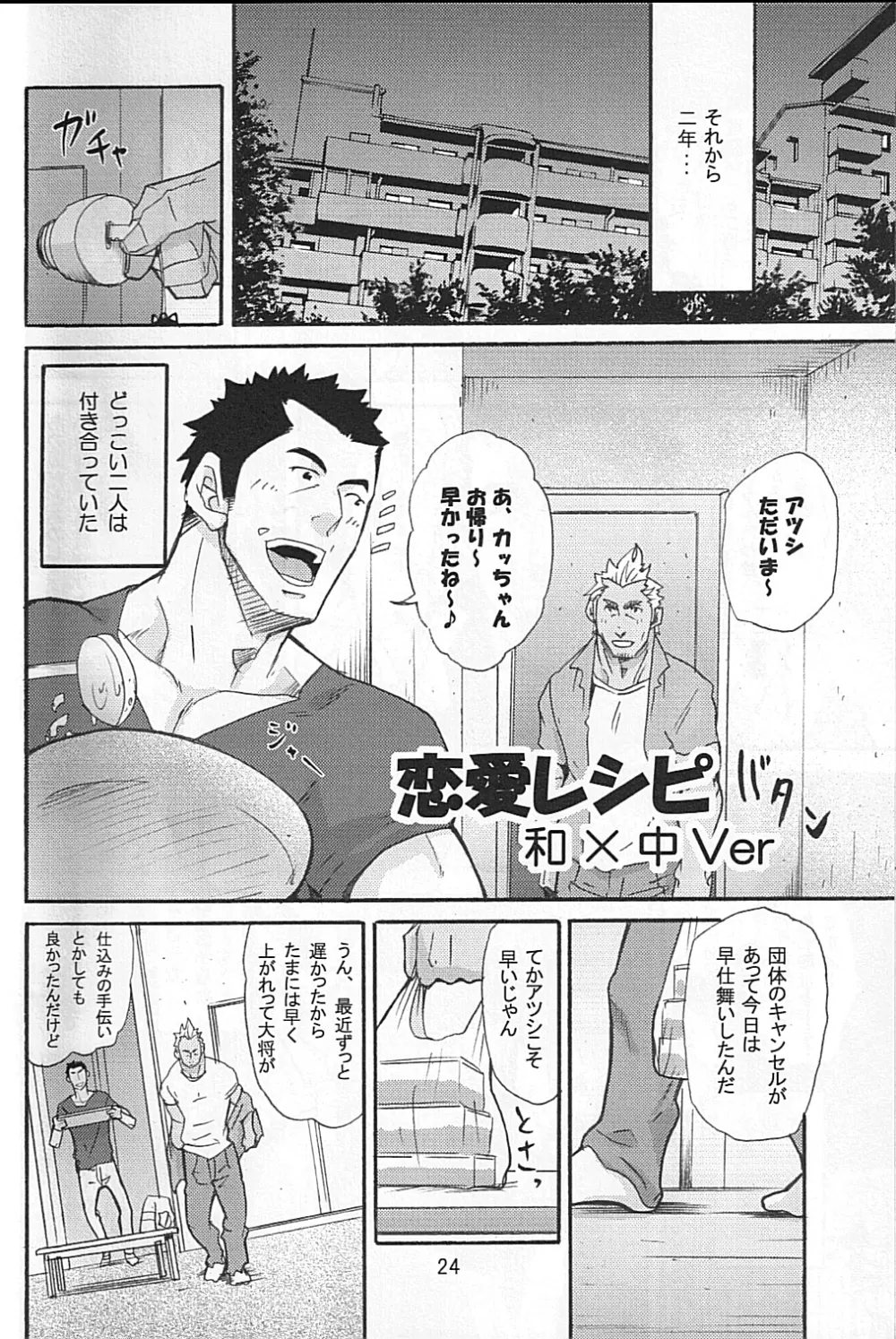 男子★ごはん - Takeshi Matsu & Matsuzaki Tsukasa Page.22