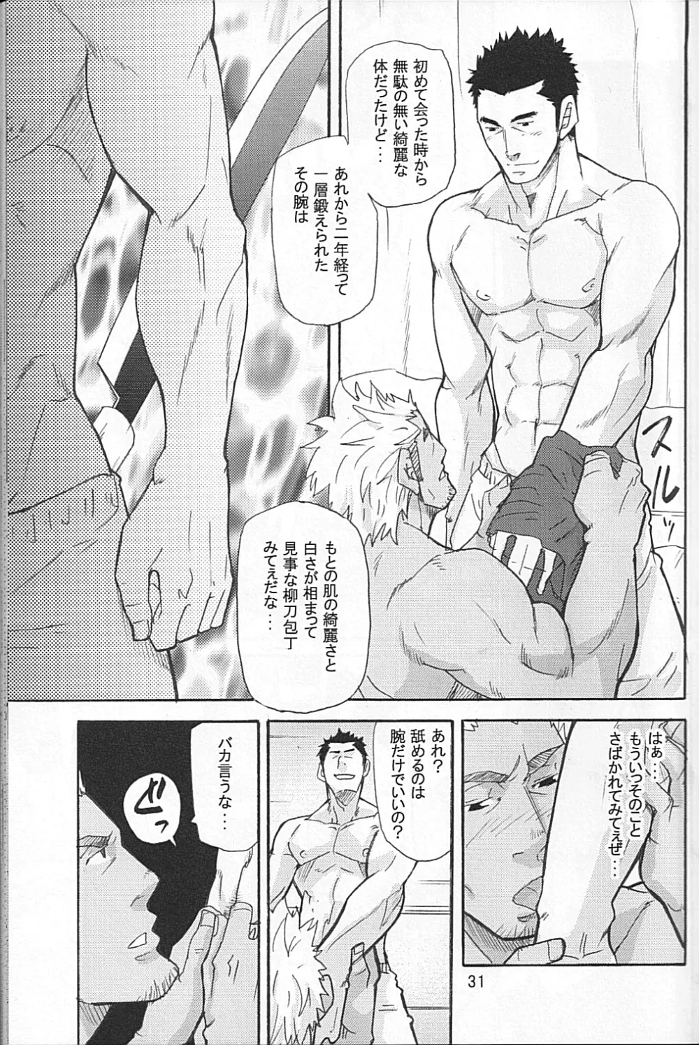 男子★ごはん - Takeshi Matsu & Matsuzaki Tsukasa Page.29