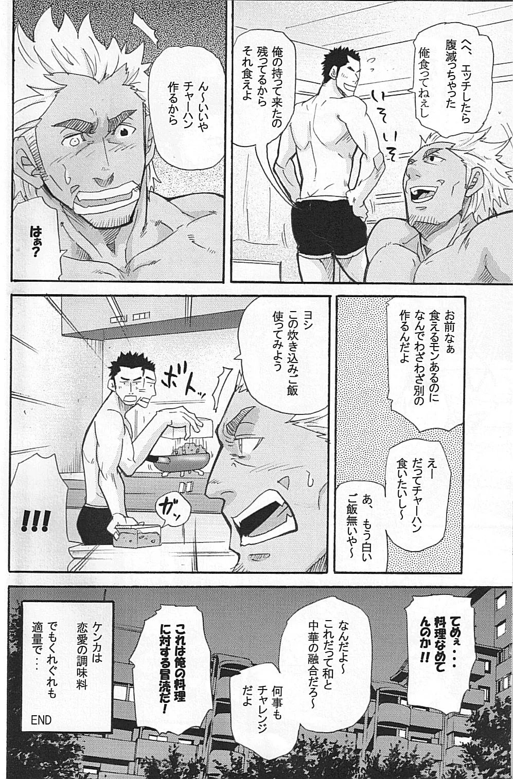 男子★ごはん - Takeshi Matsu & Matsuzaki Tsukasa Page.34