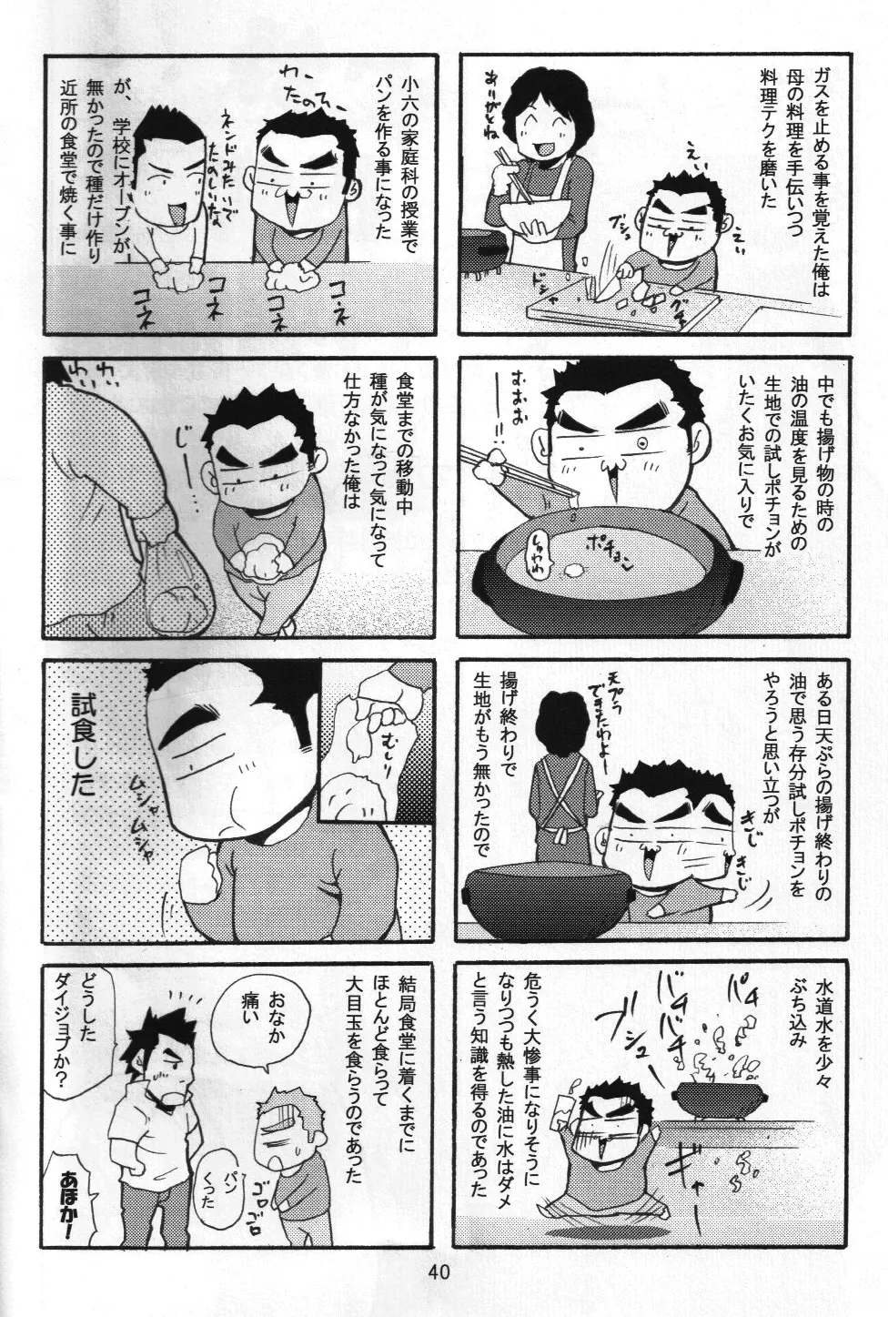 男子★ごはん - Takeshi Matsu & Matsuzaki Tsukasa Page.38