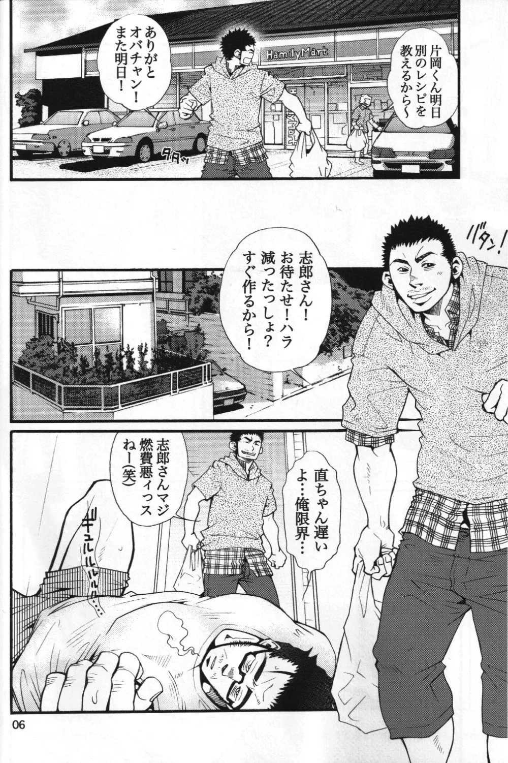 男子★ごはん - Takeshi Matsu & Matsuzaki Tsukasa Page.4