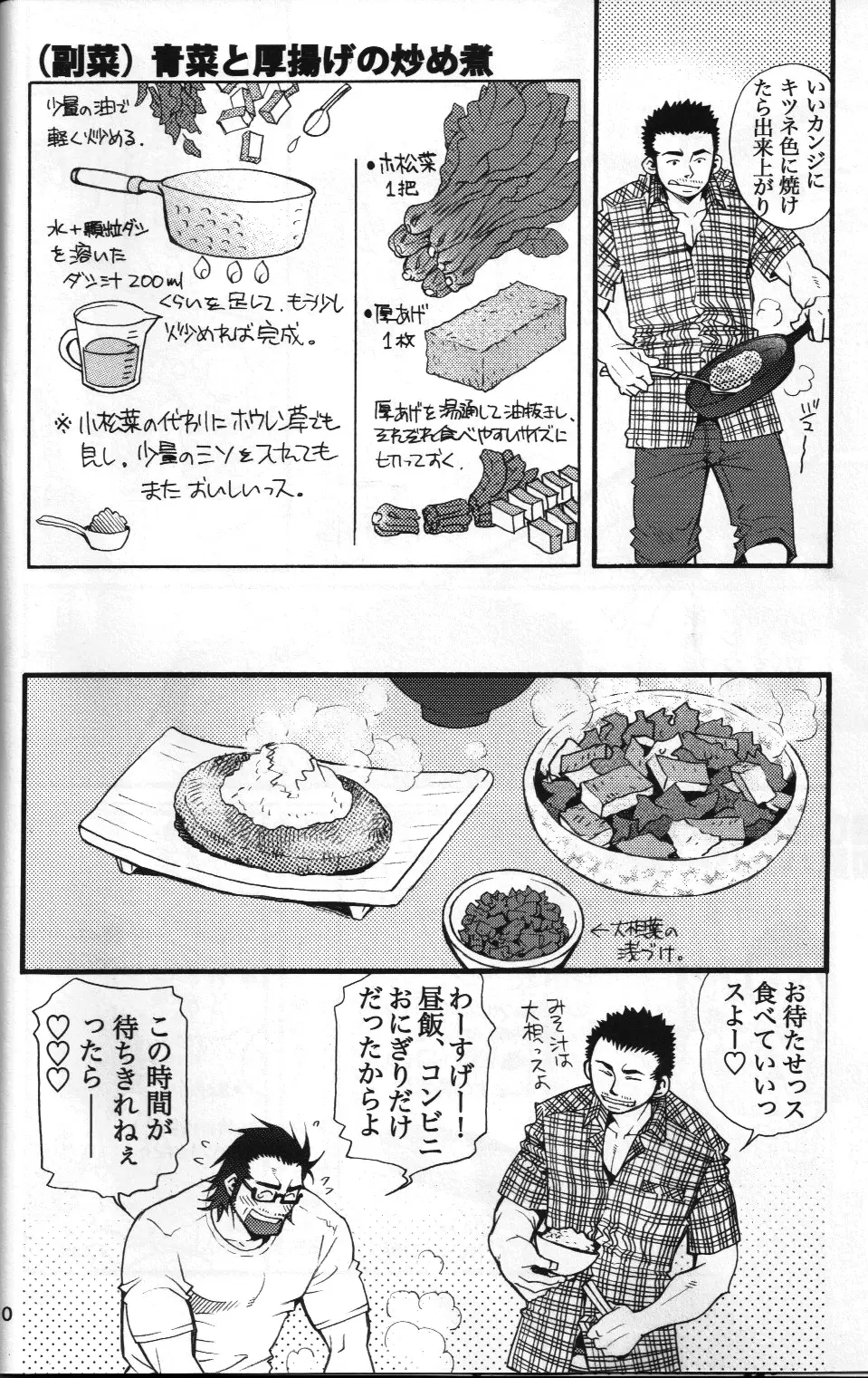 男子★ごはん - Takeshi Matsu & Matsuzaki Tsukasa Page.8