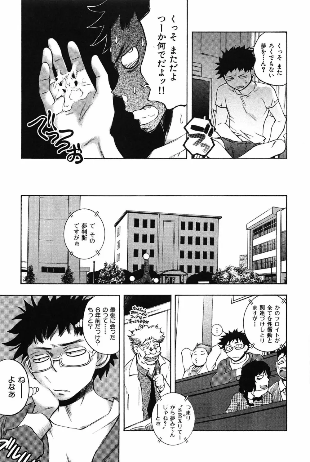 めろえろ! Page.91