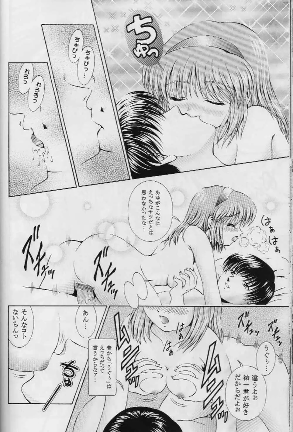 忘れないでね Page.23