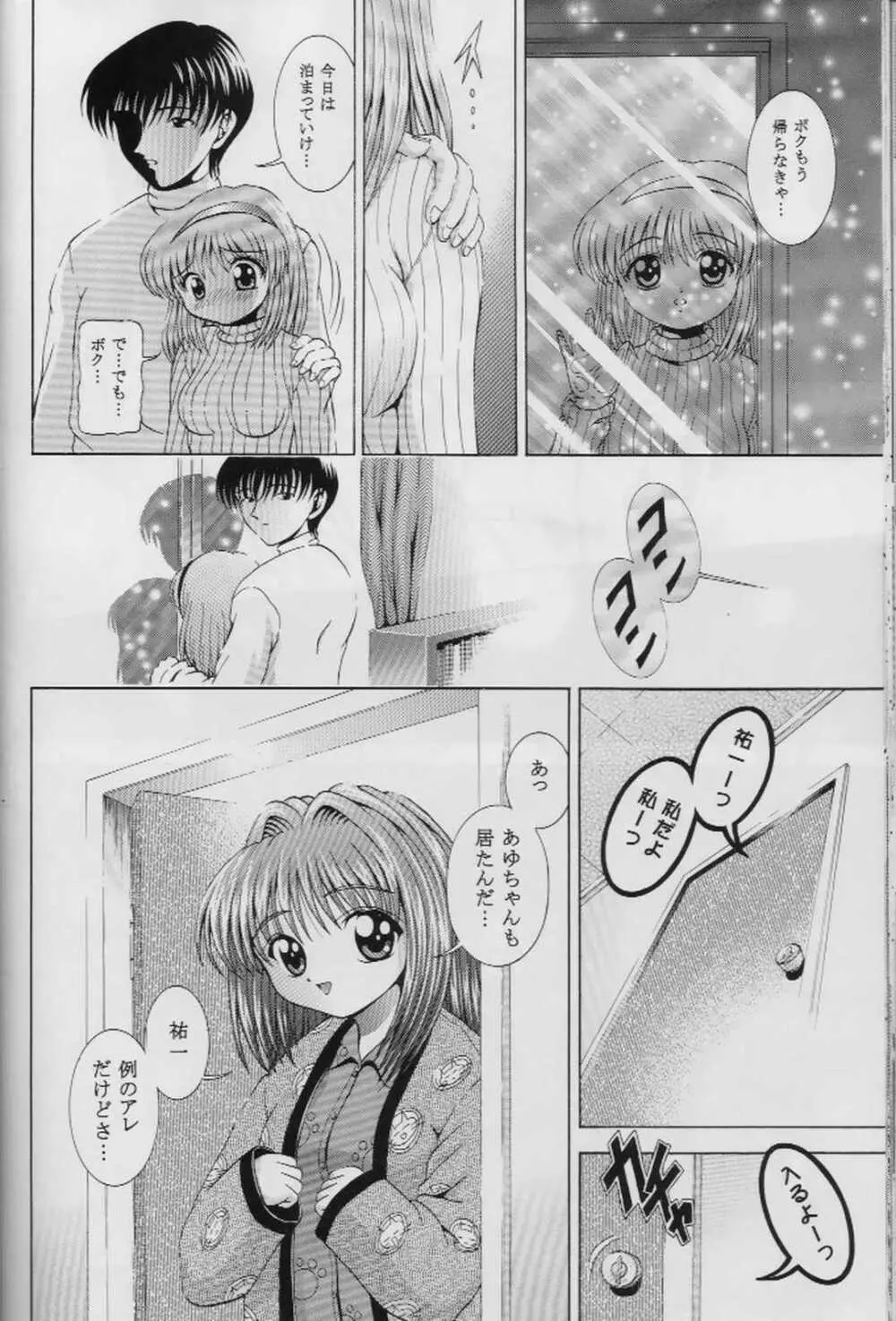 忘れないでね Page.29