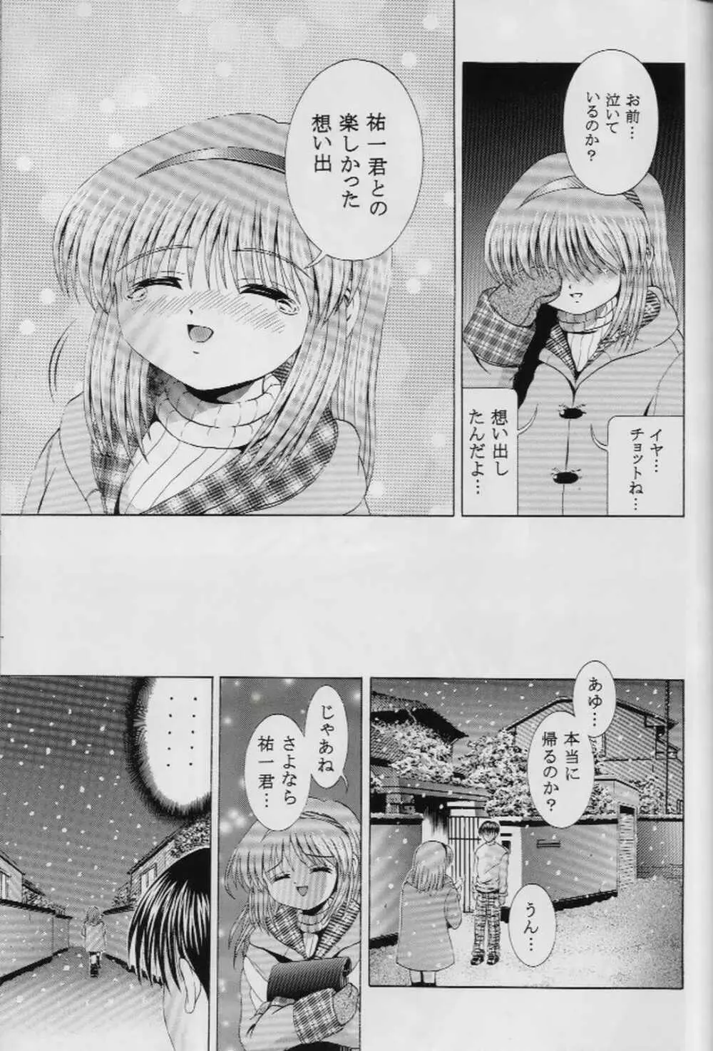 忘れないでね Page.32