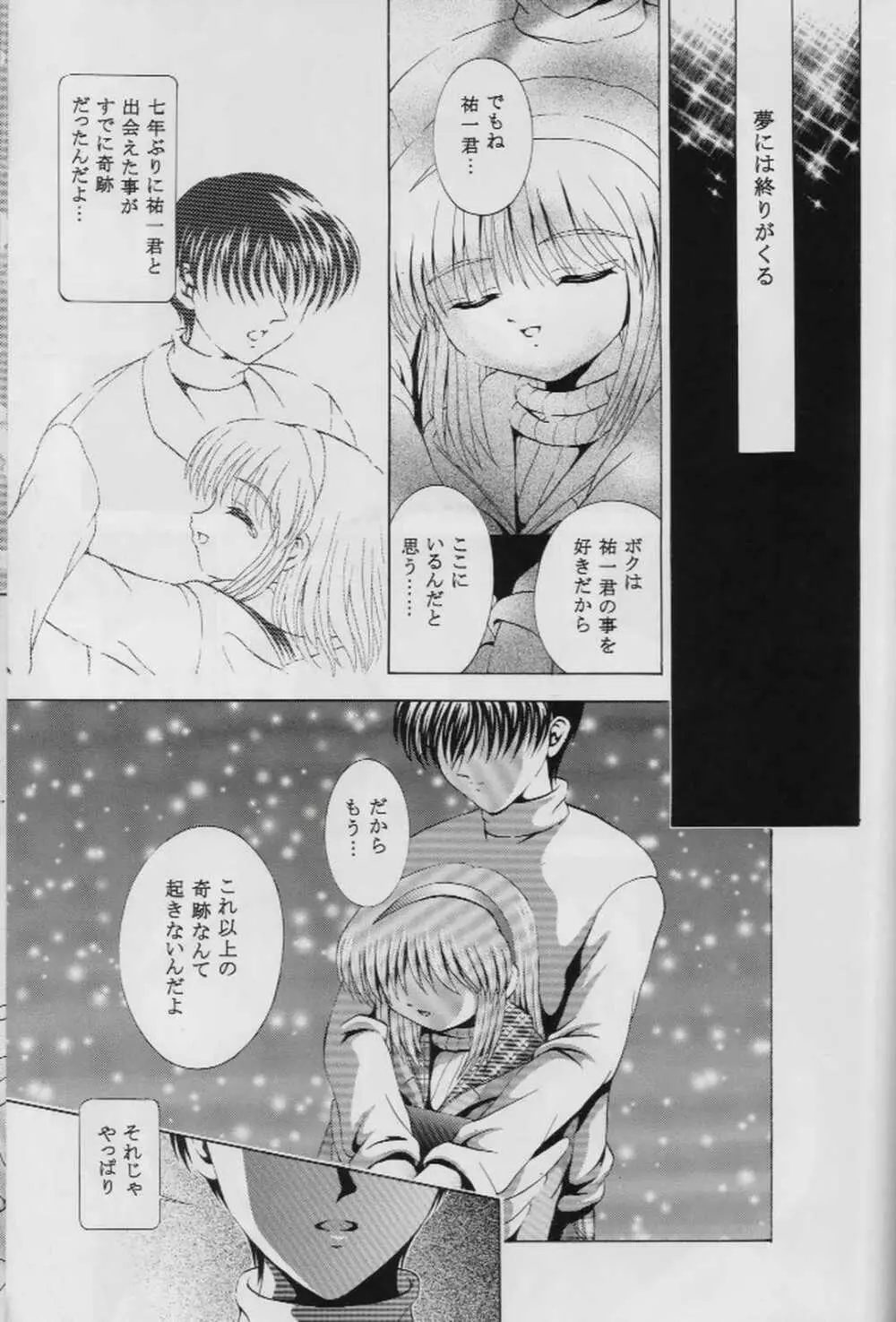 忘れないでね Page.34