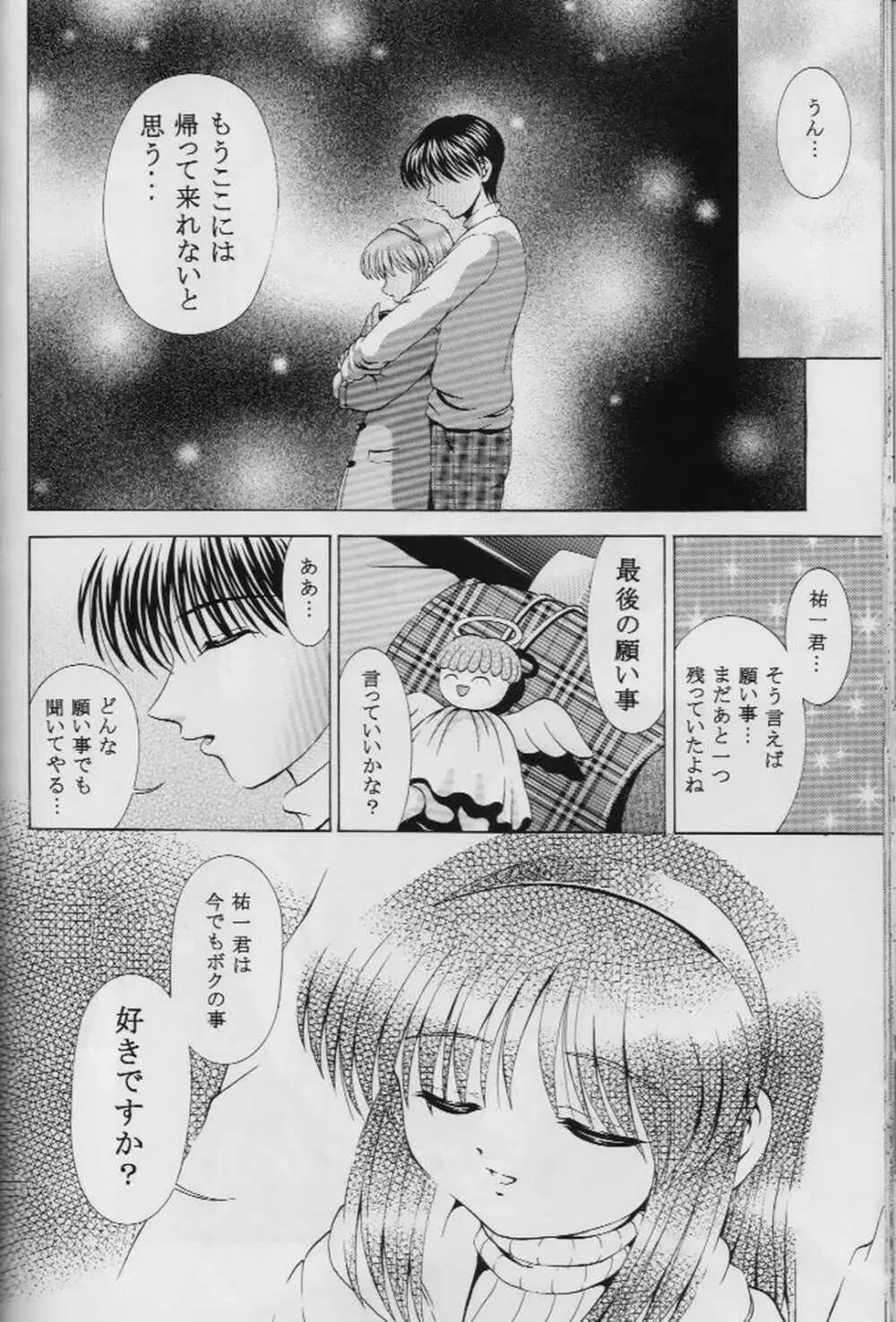 忘れないでね Page.35