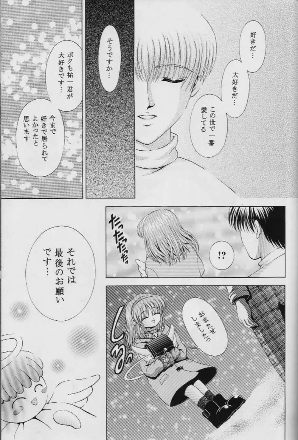 忘れないでね Page.36