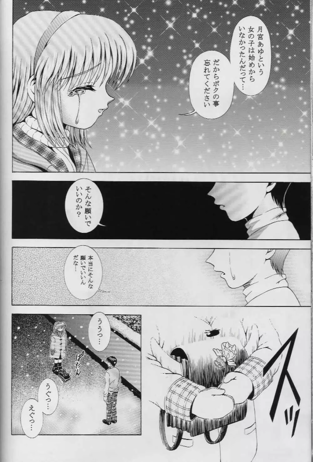 忘れないでね Page.39