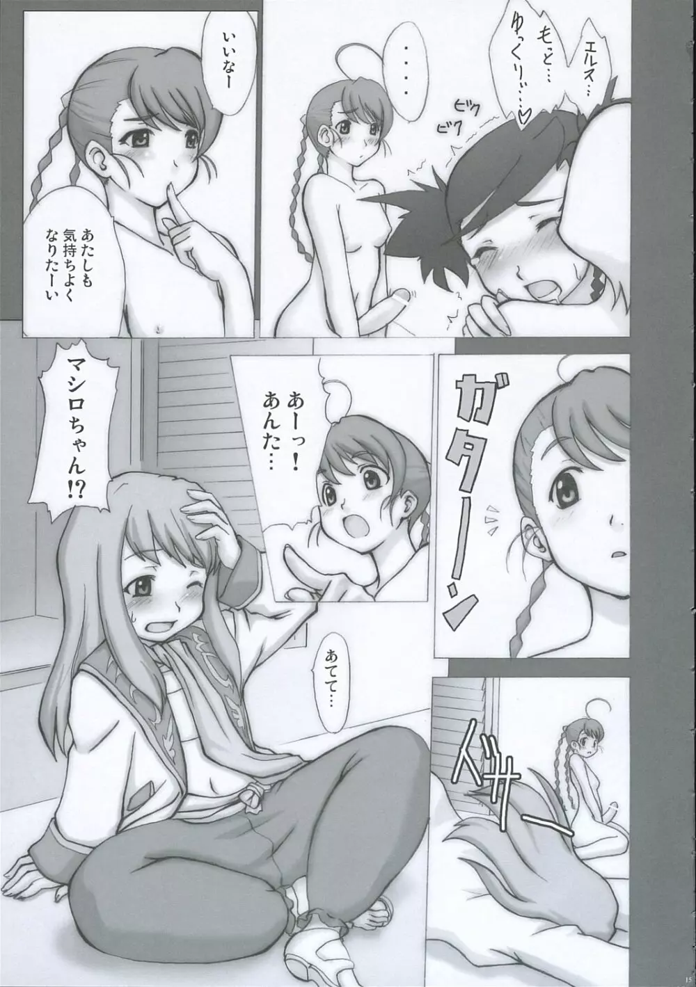 「ニナ、☆☆れる・・・orz」 Page.14