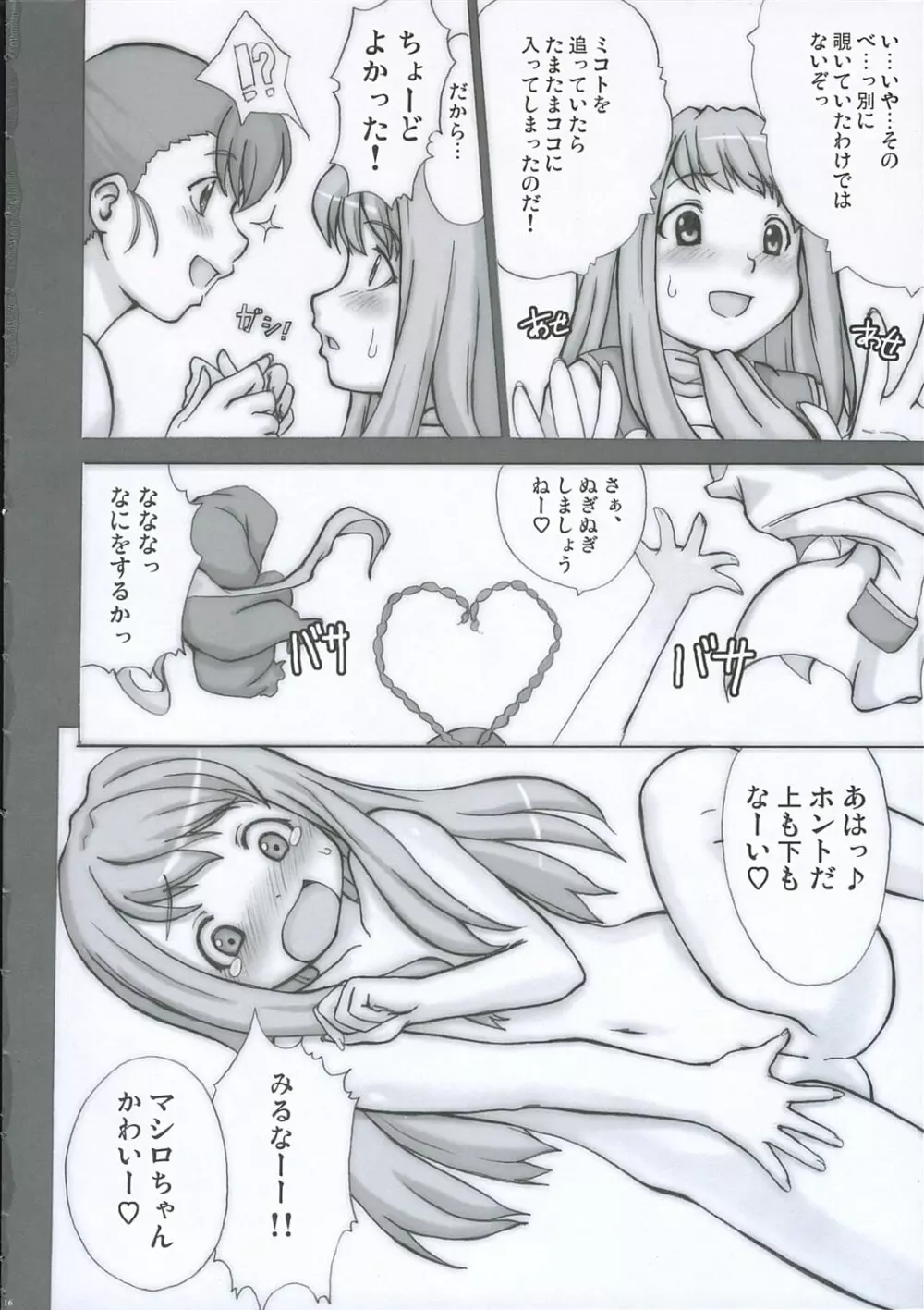 「ニナ、☆☆れる・・・orz」 Page.15