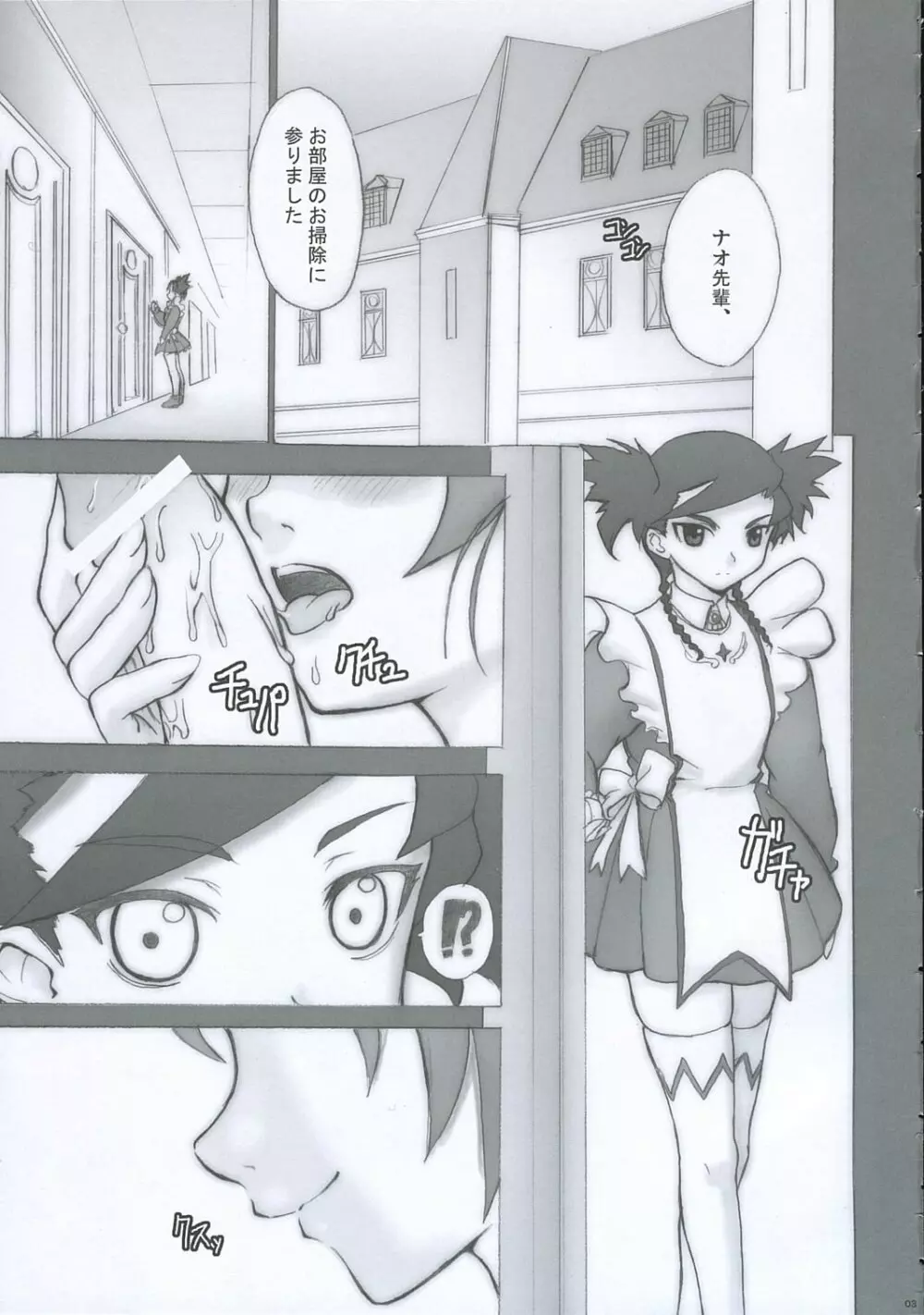 「ニナ、☆☆れる・・・orz」 Page.2