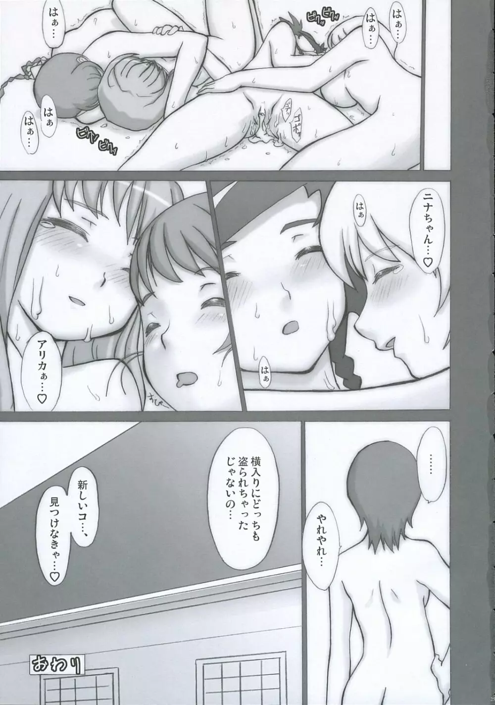 「ニナ、☆☆れる・・・orz」 Page.24