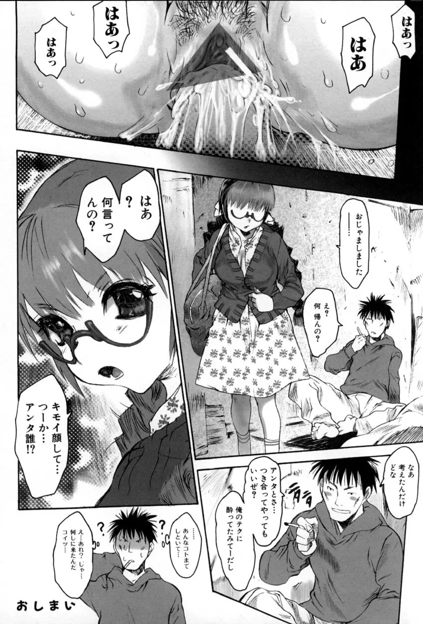 犯りたい気分 Page.107