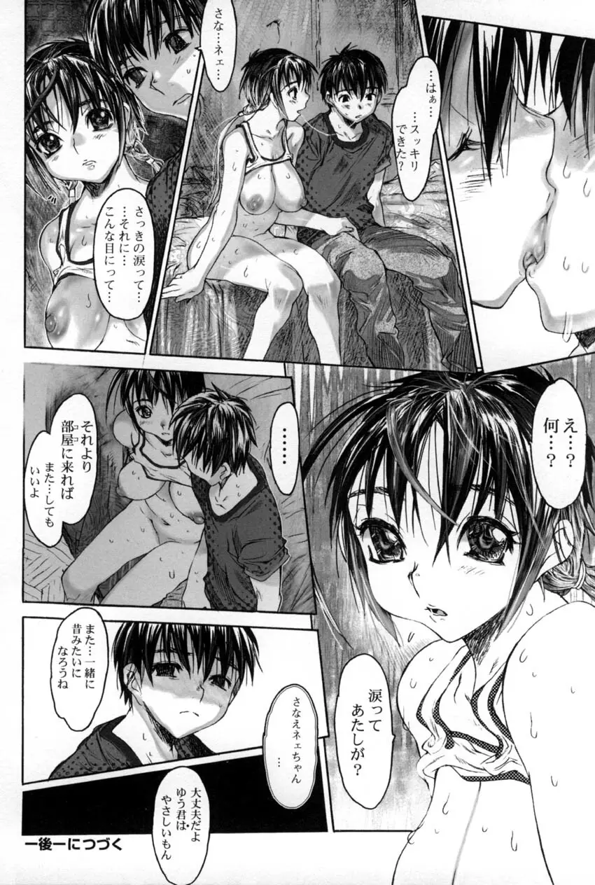 犯りたい気分 Page.73