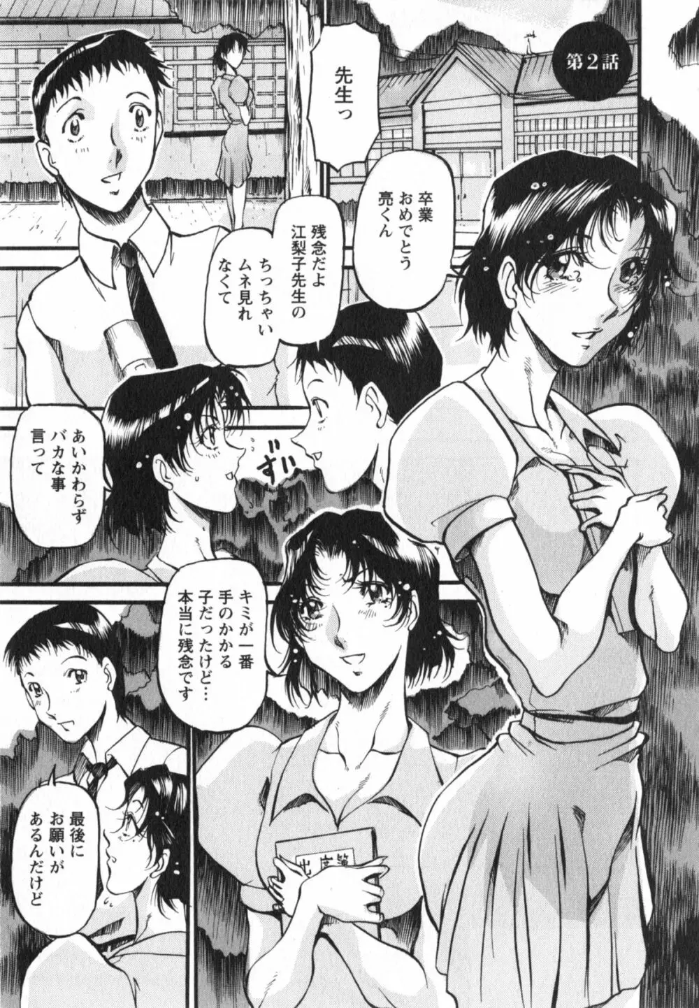 艶熟女繚乱 Page.24