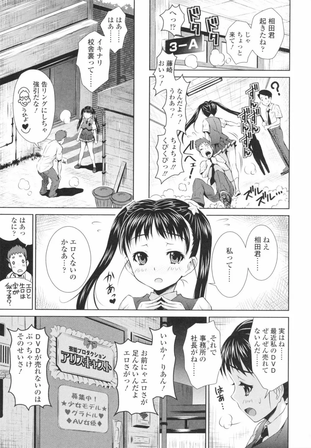 エッチなんてシたことない! Page.103