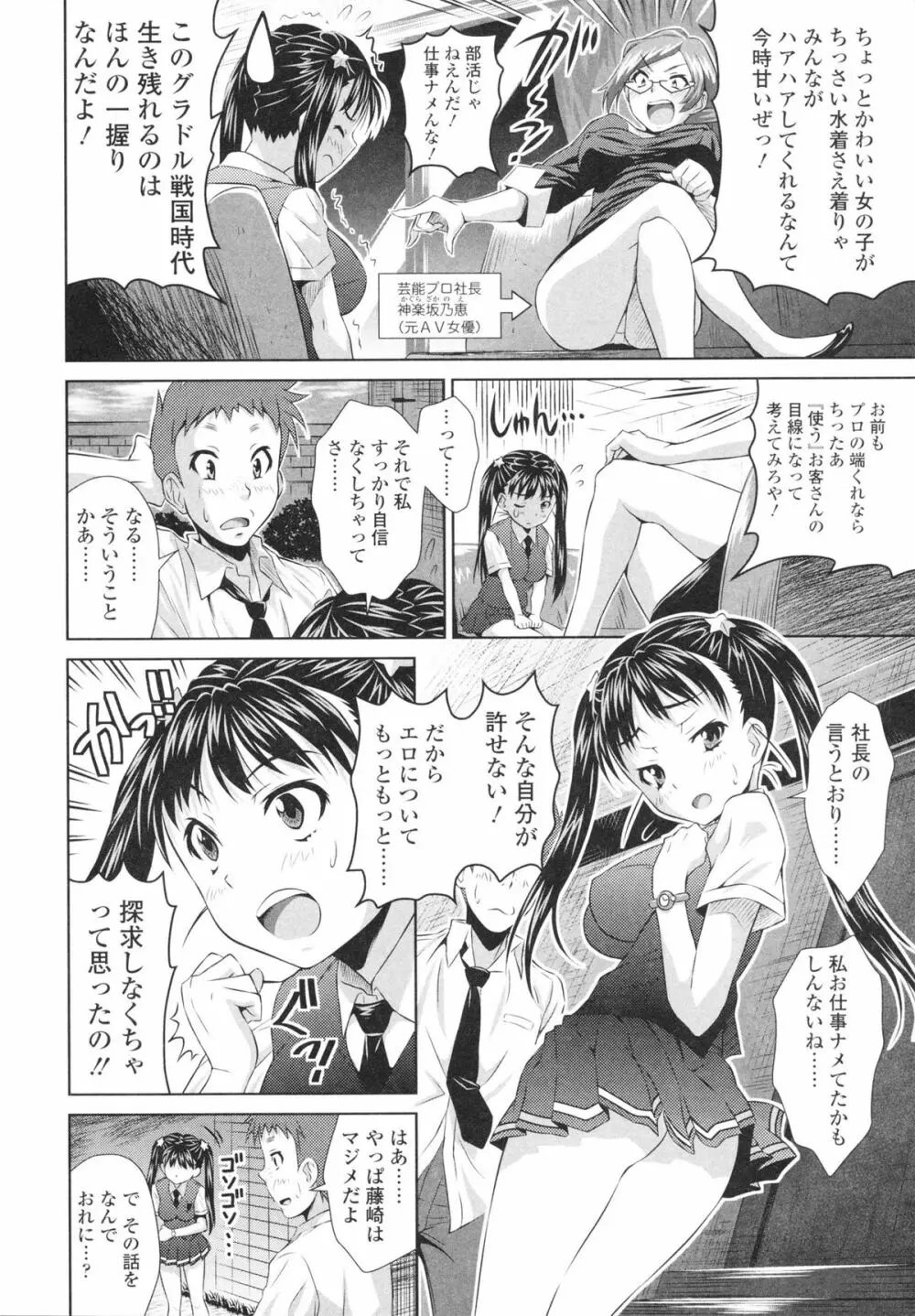 エッチなんてシたことない! Page.104