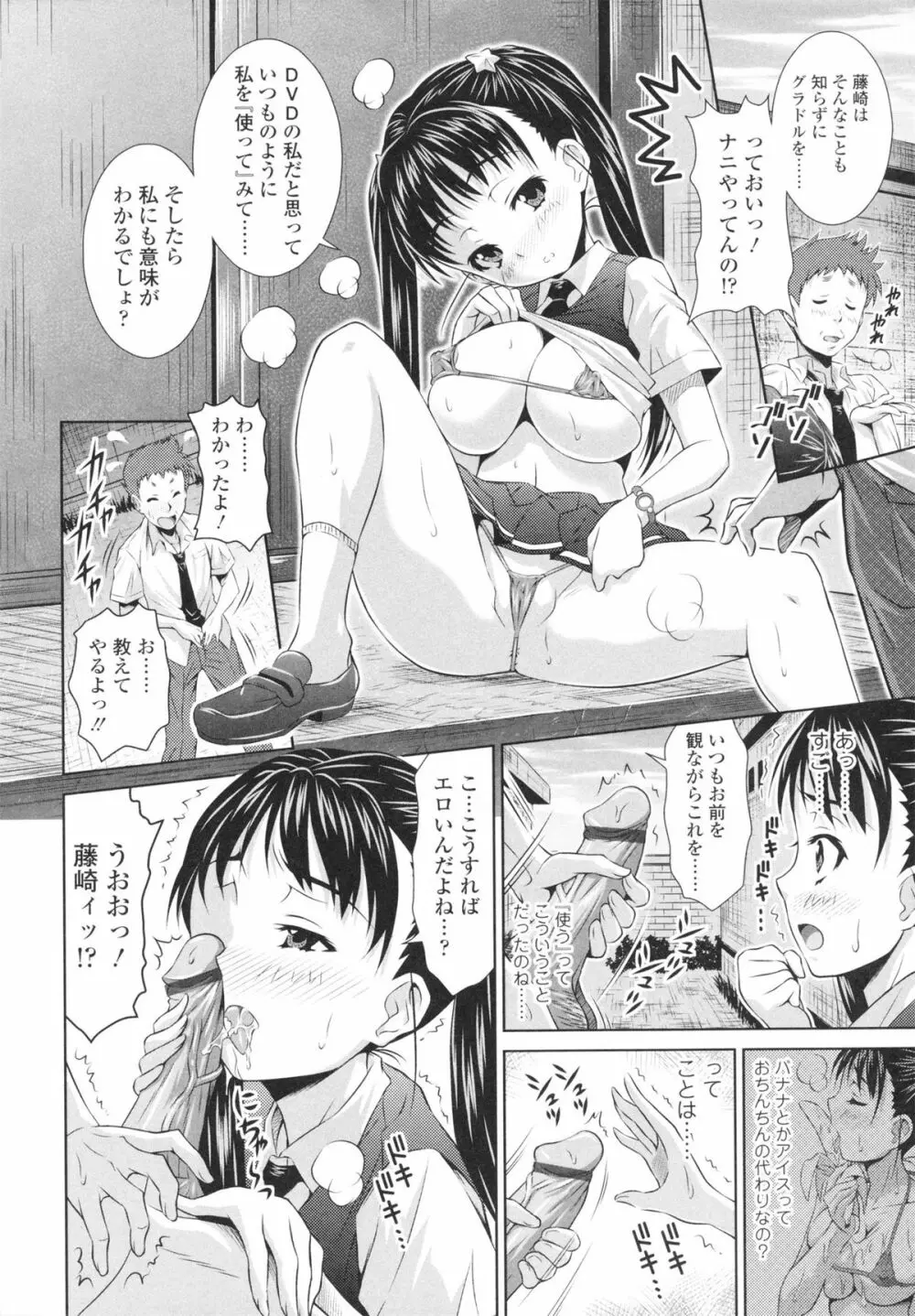 エッチなんてシたことない! Page.106