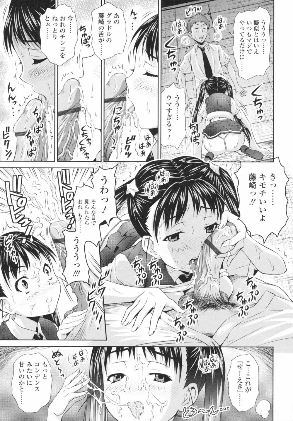 エッチなんてシたことない! Page.107