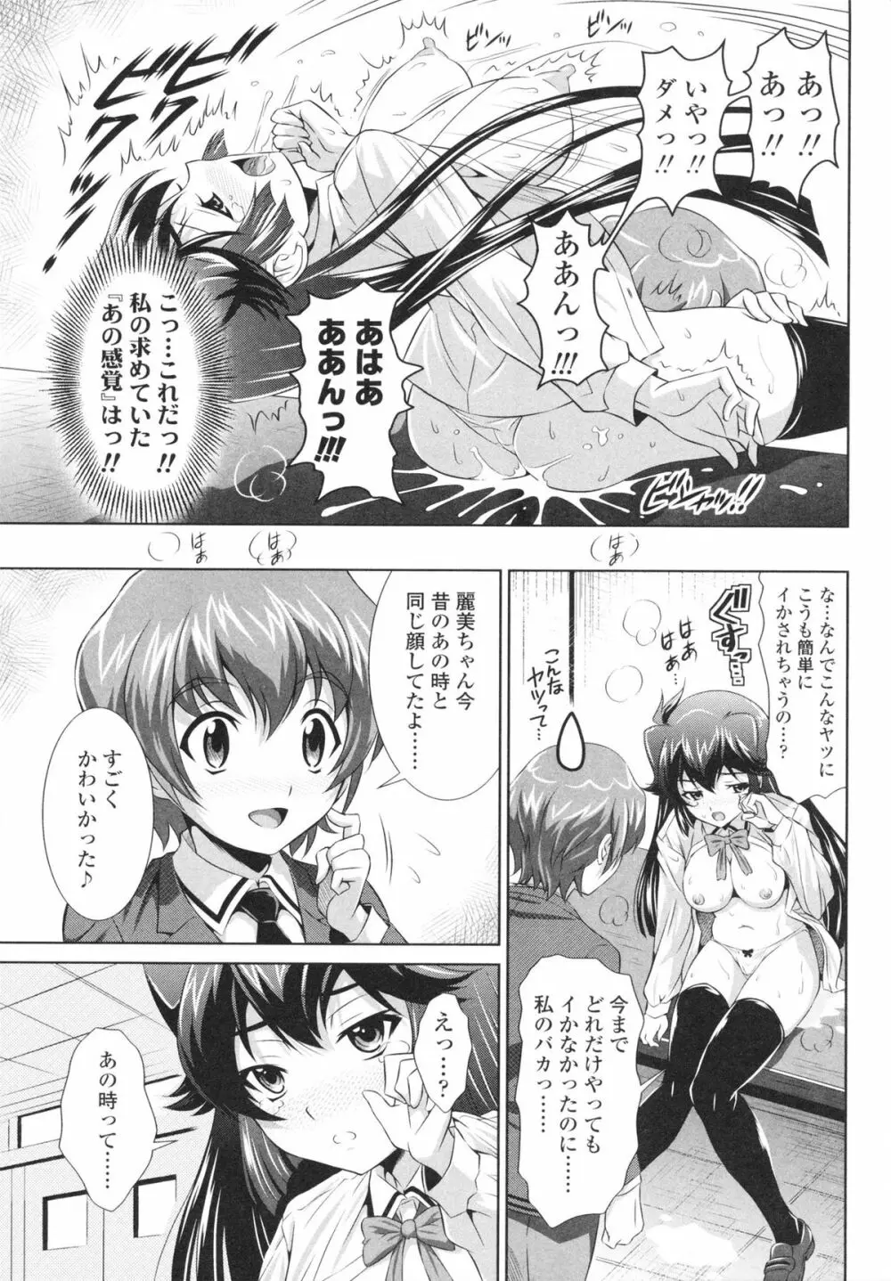 エッチなんてシたことない! Page.125