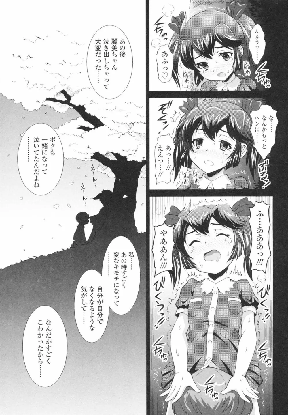 エッチなんてシたことない! Page.127