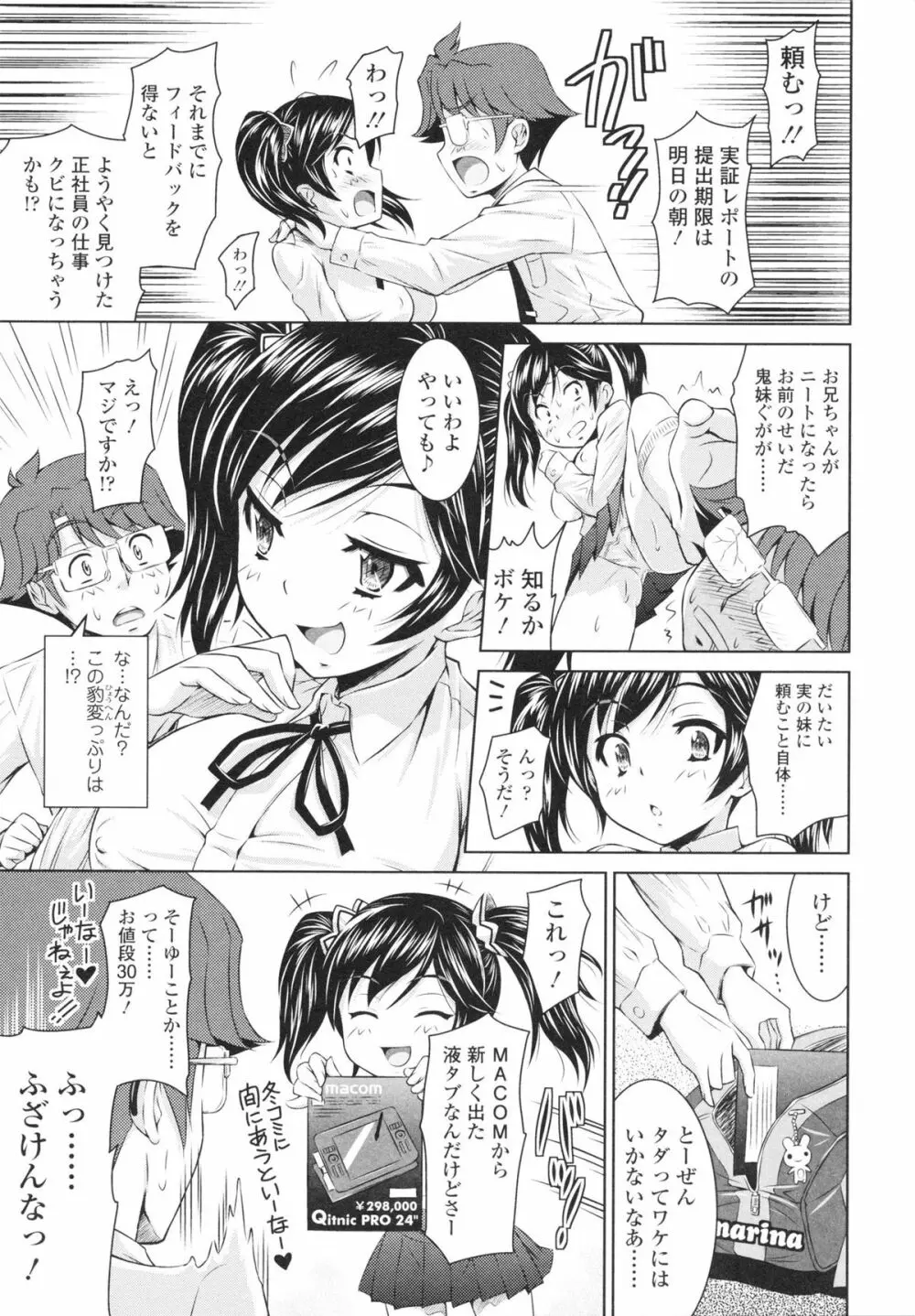 エッチなんてシたことない! Page.13