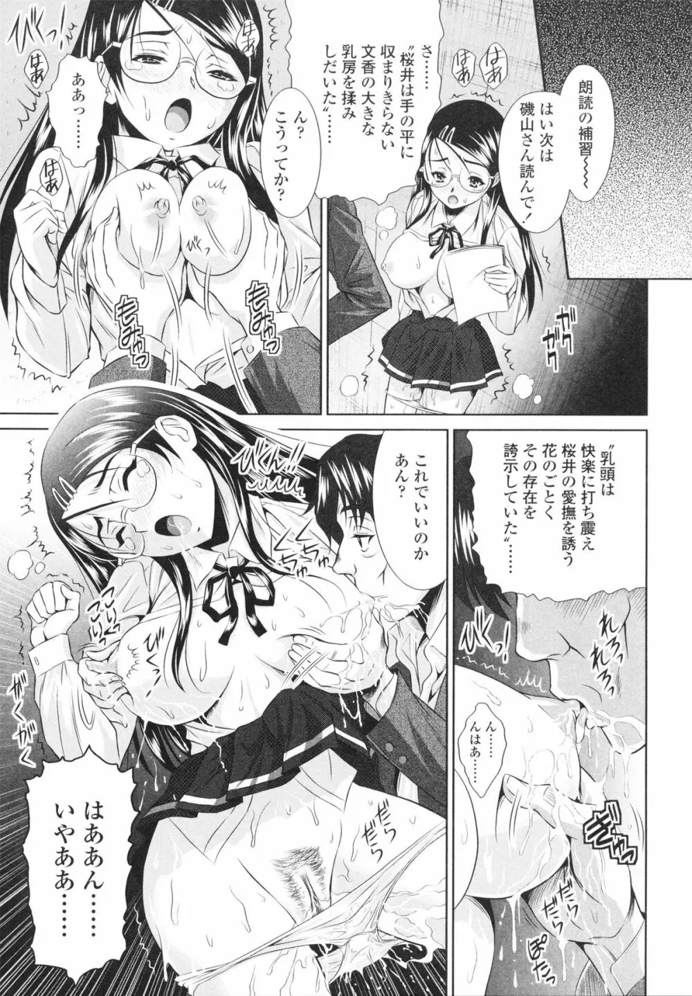 エッチなんてシたことない! Page.145