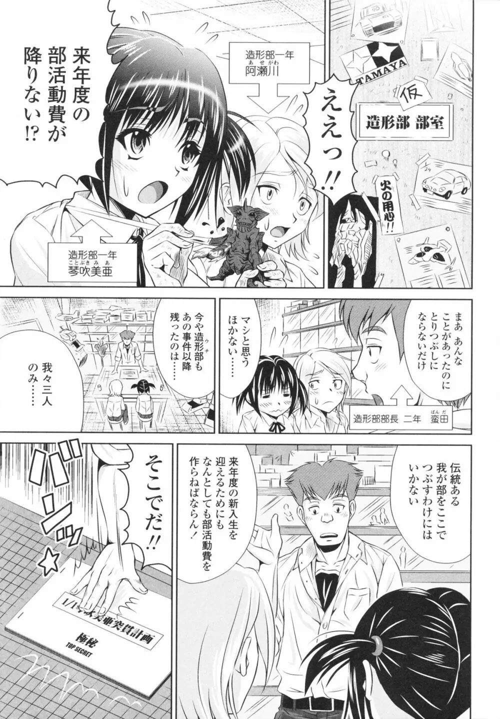 エッチなんてシたことない! Page.155