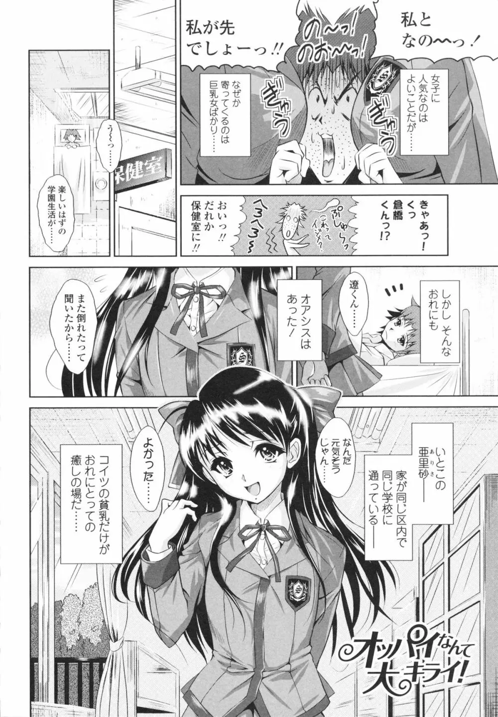 エッチなんてシたことない! Page.176