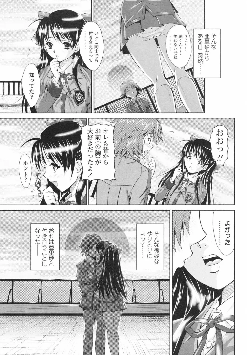 エッチなんてシたことない! Page.177