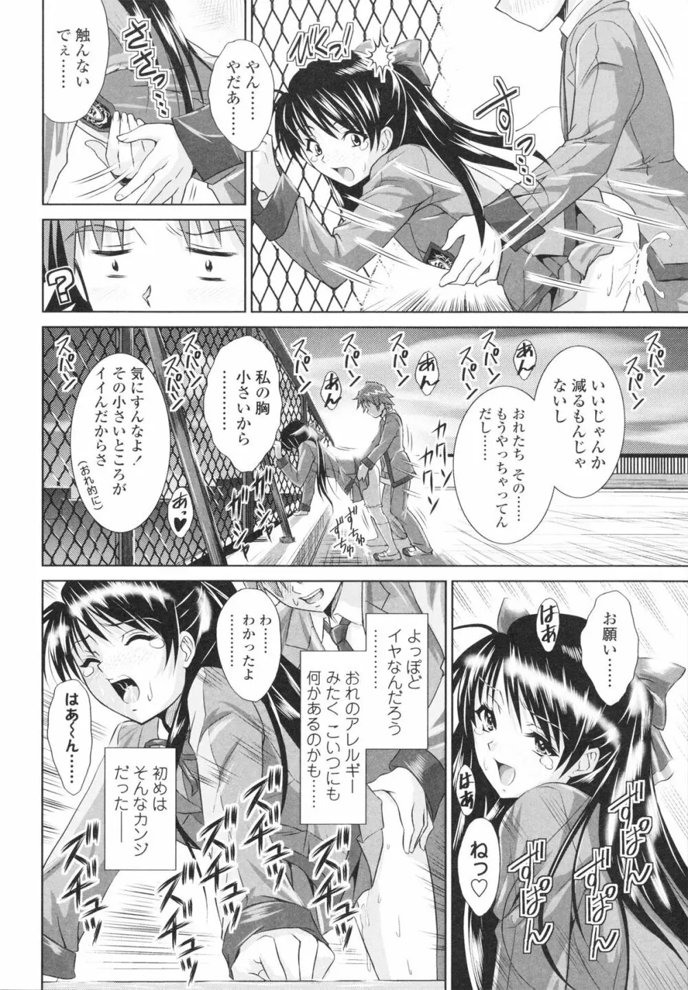 エッチなんてシたことない! Page.180