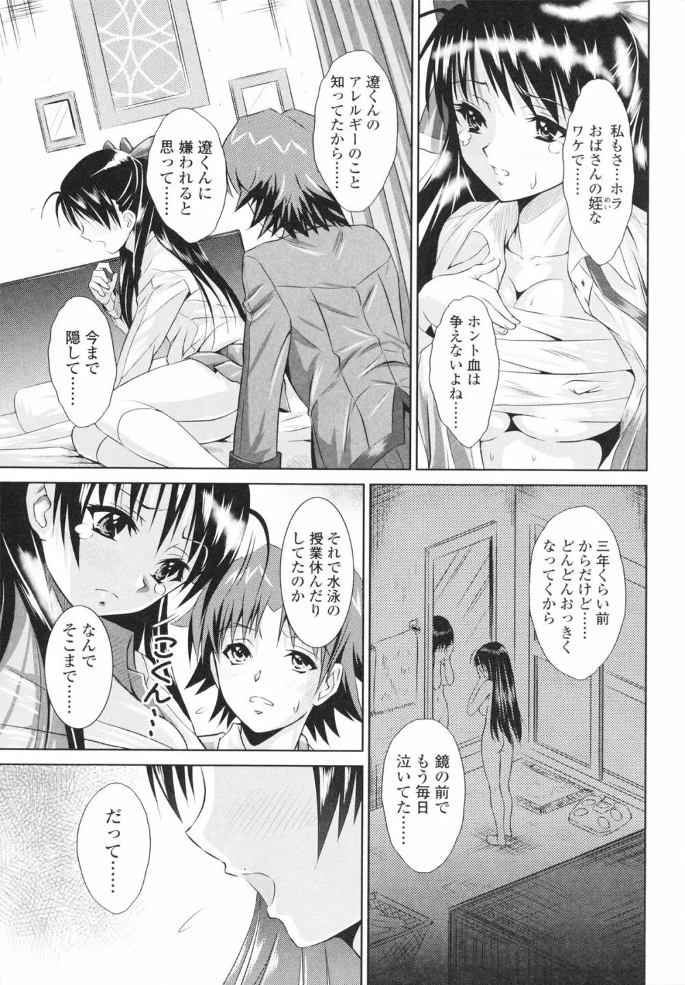 エッチなんてシたことない! Page.185