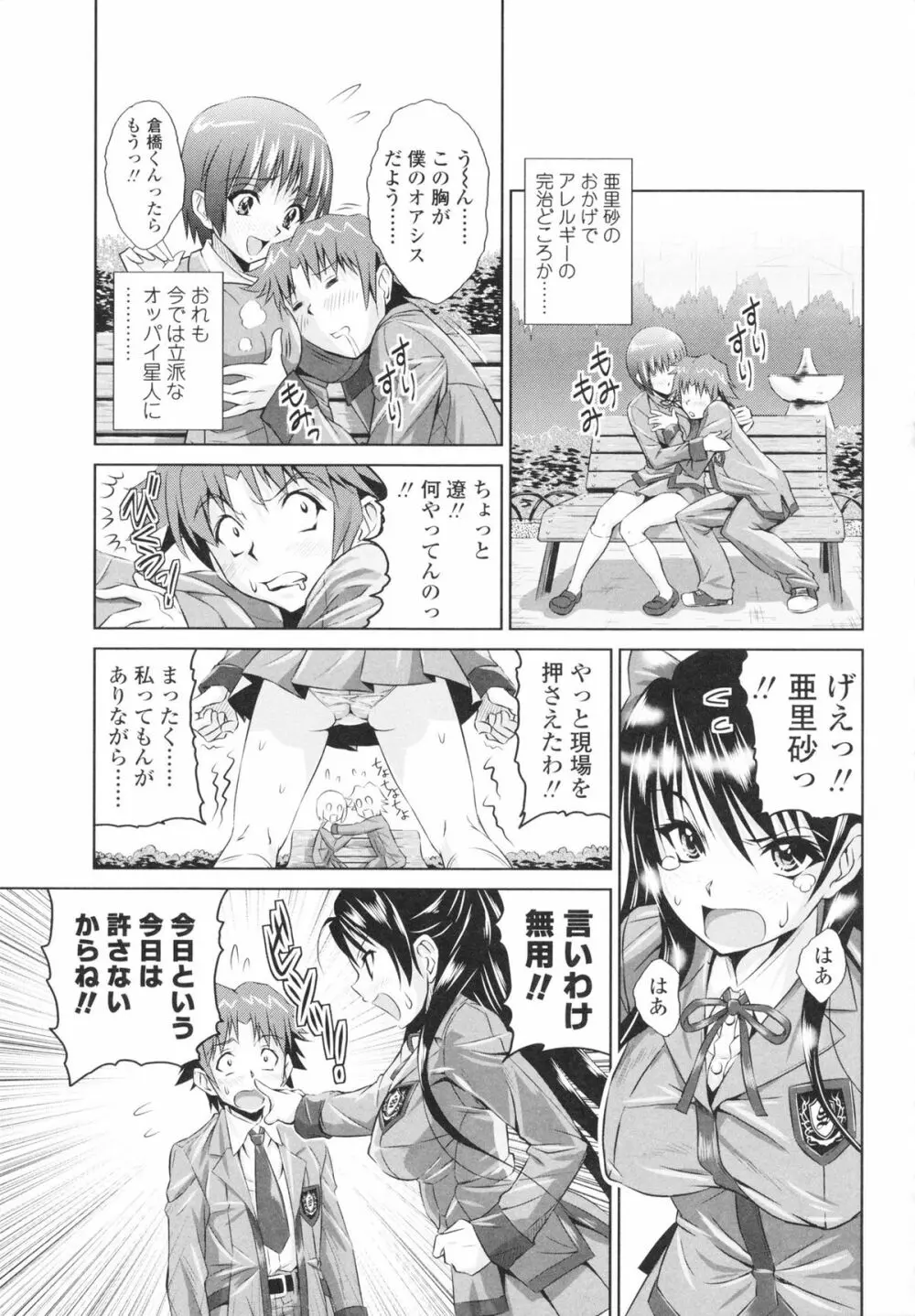 エッチなんてシたことない! Page.191