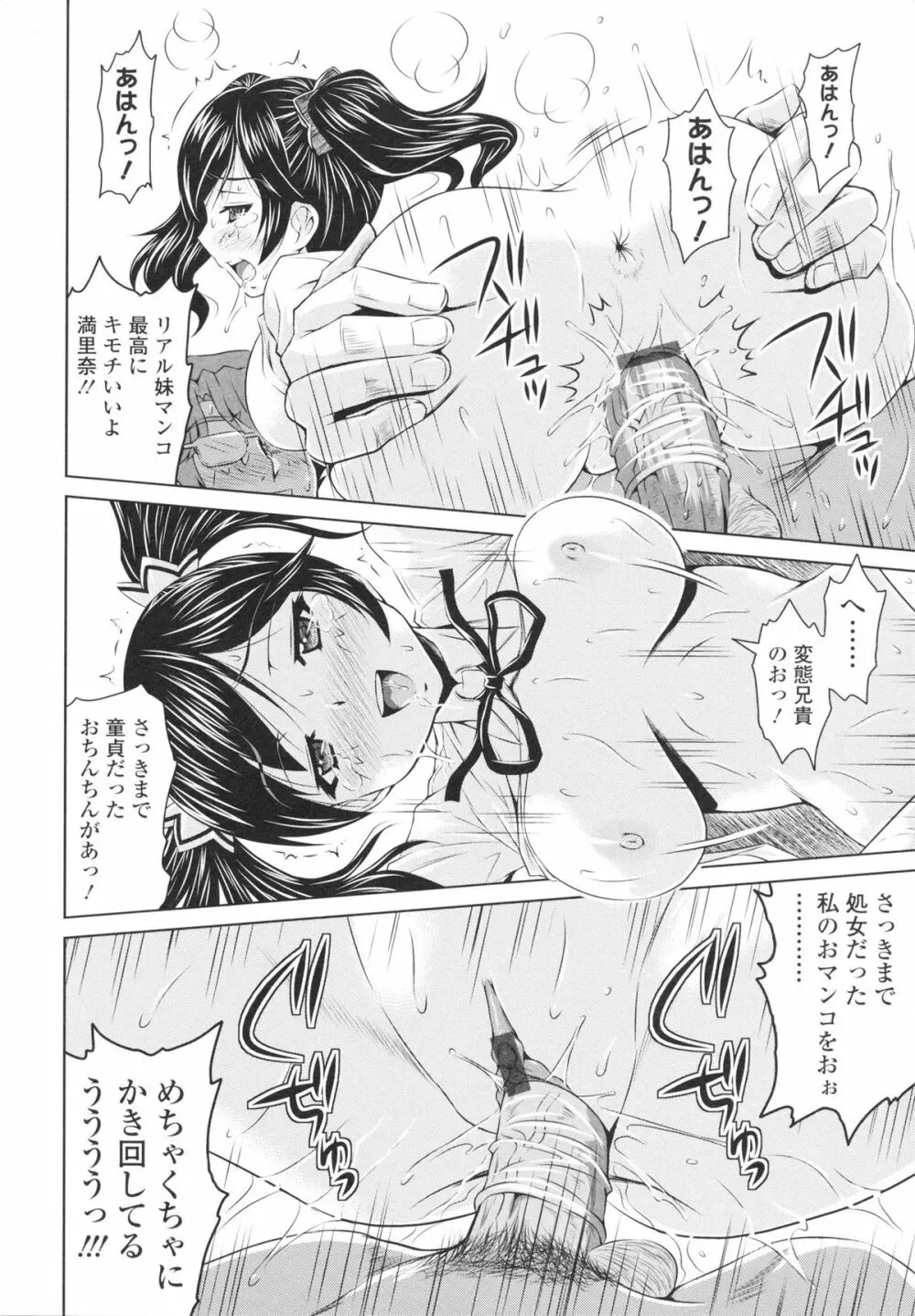 エッチなんてシたことない! Page.22