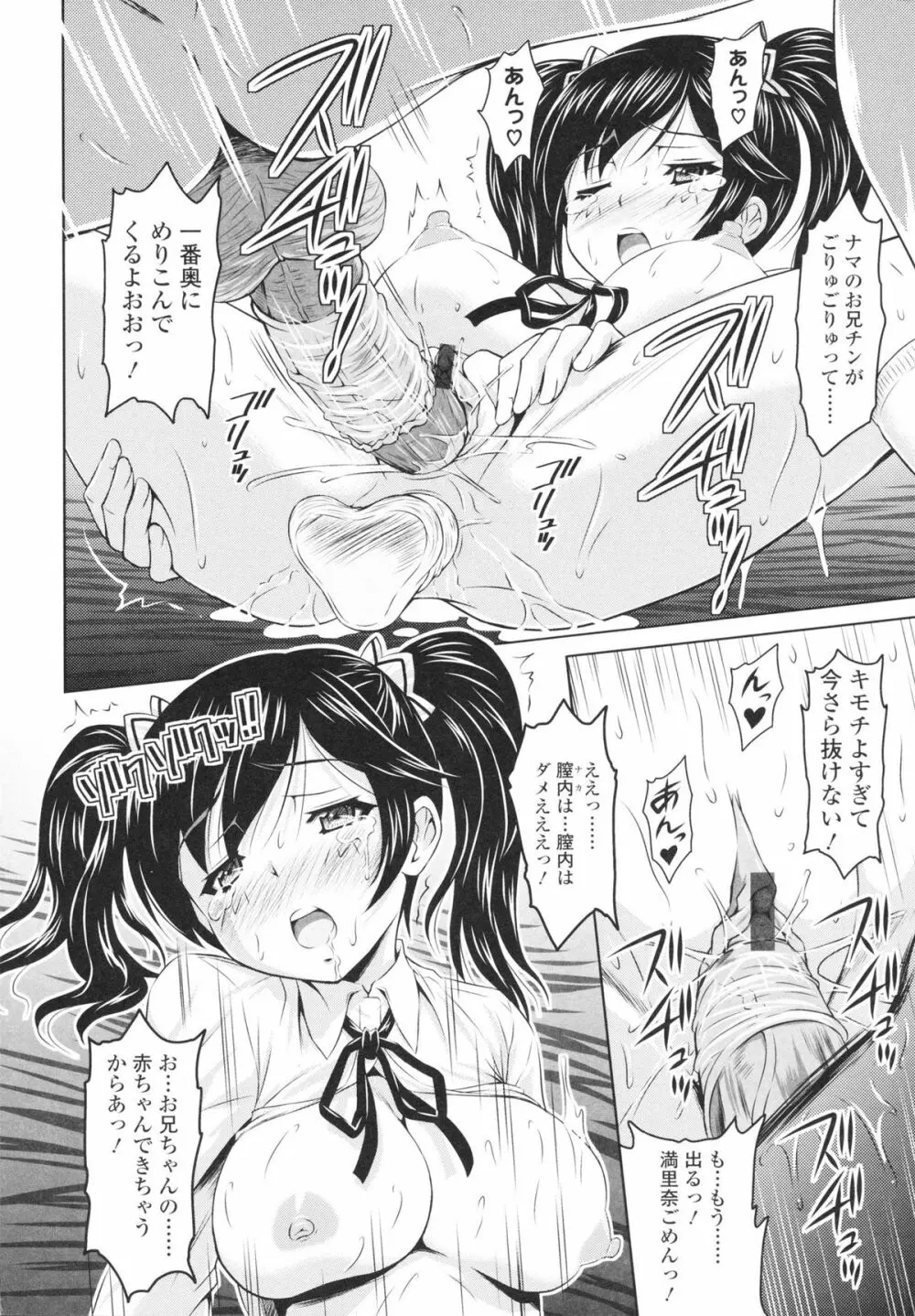 エッチなんてシたことない! Page.26