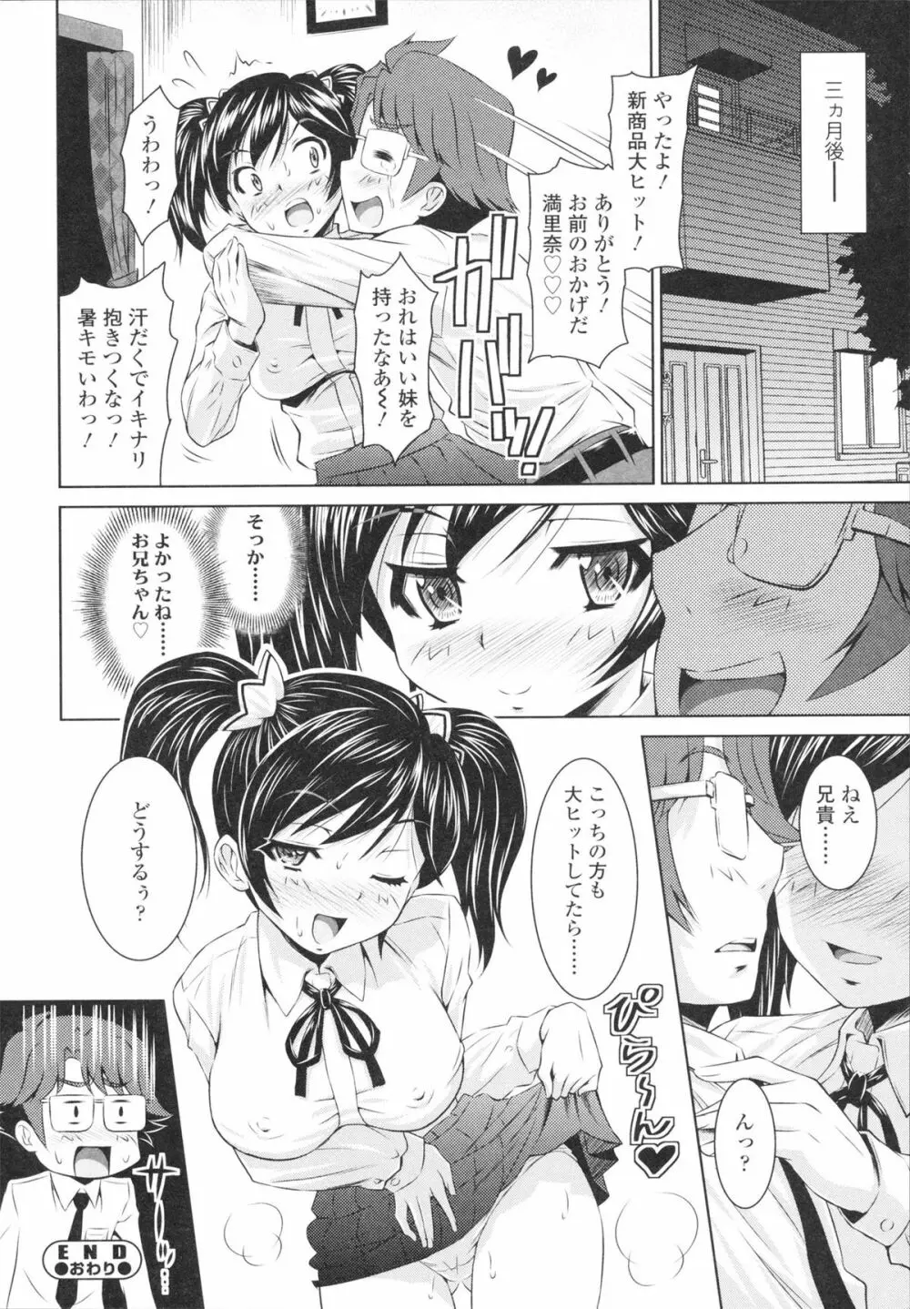 エッチなんてシたことない! Page.28