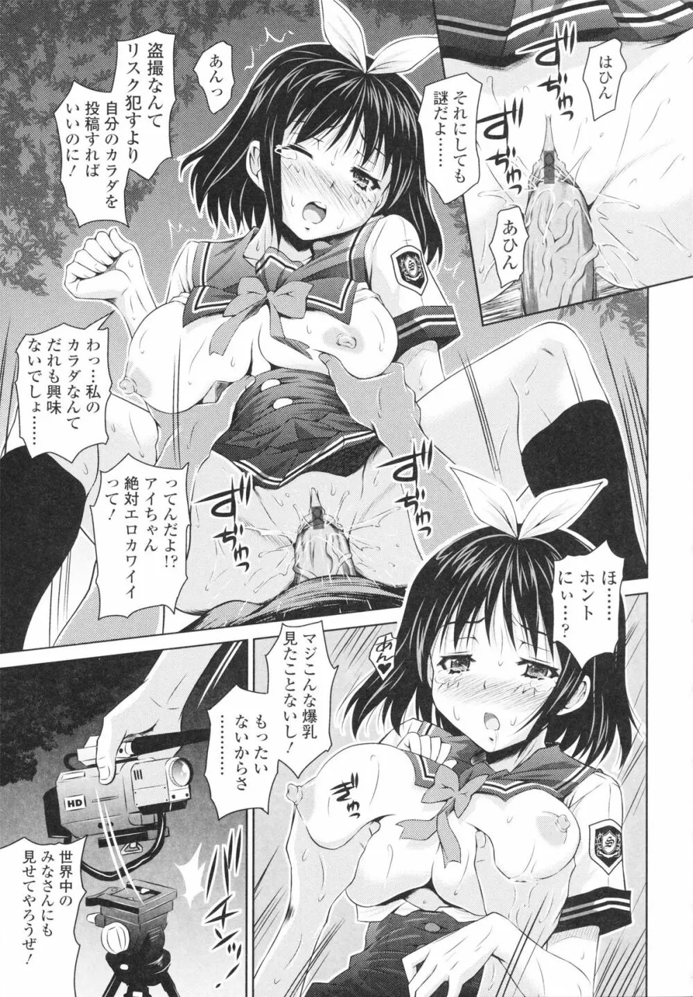 エッチなんてシたことない! Page.41