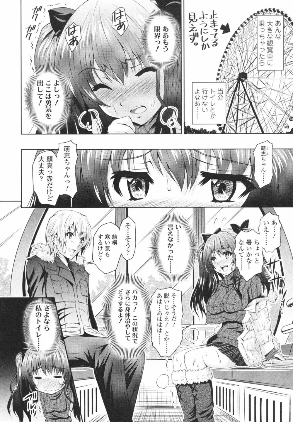 エッチなんてシたことない! Page.48