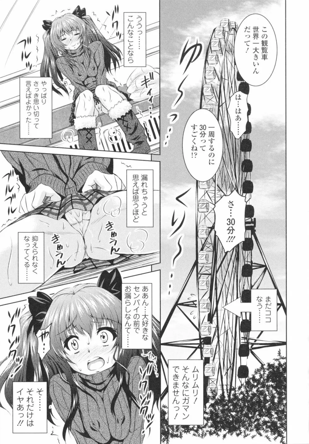 エッチなんてシたことない! Page.49