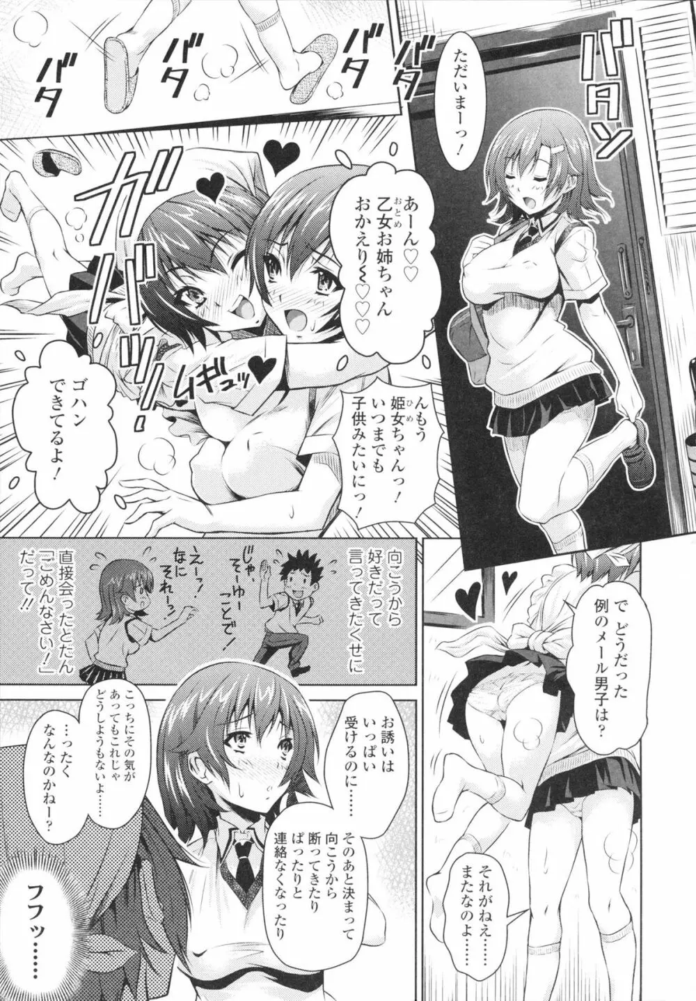 エッチなんてシたことない! Page.65