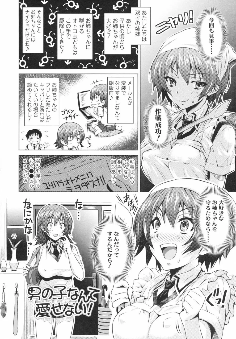 エッチなんてシたことない! Page.66