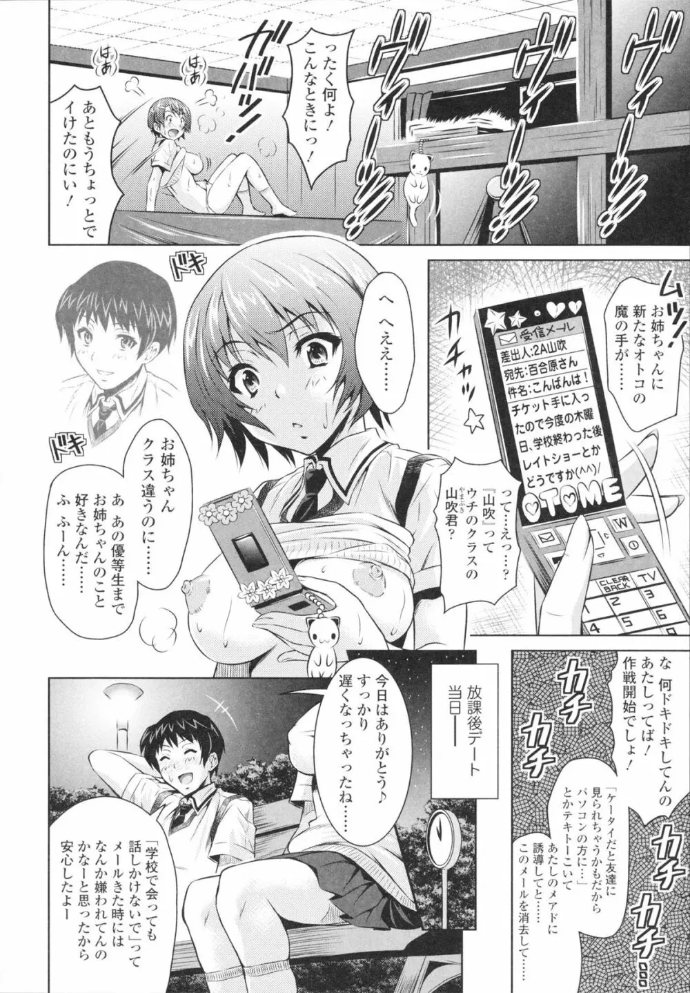 エッチなんてシたことない! Page.68