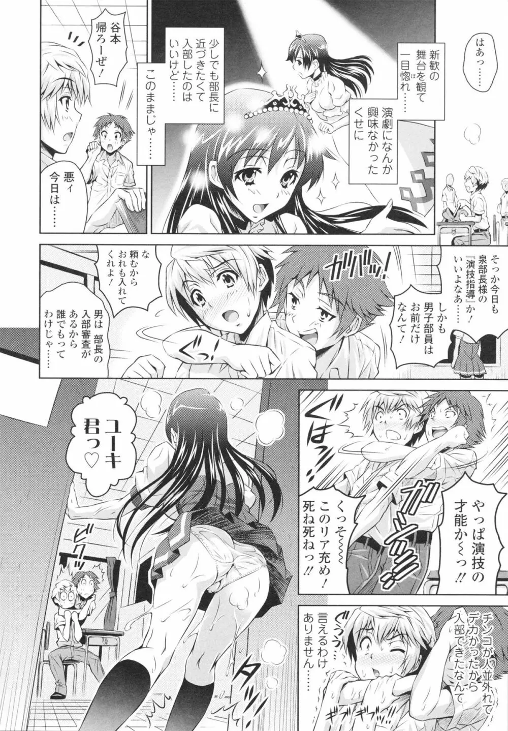 エッチなんてシたことない! Page.86