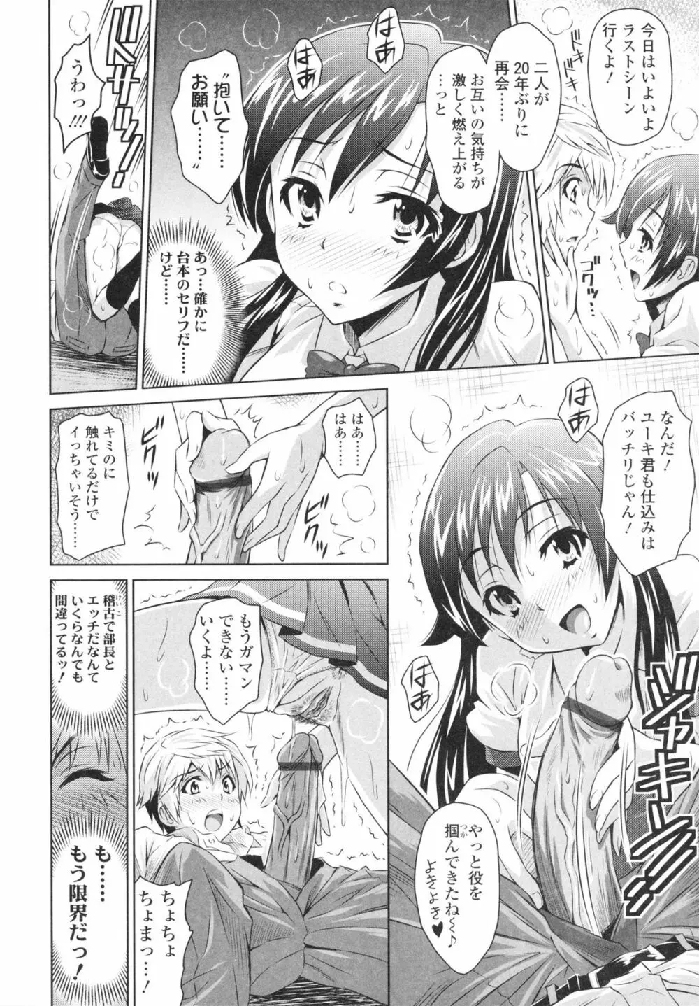 エッチなんてシたことない! Page.88